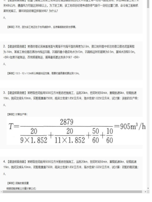 【港口与航道】一级建造师案例题训练80