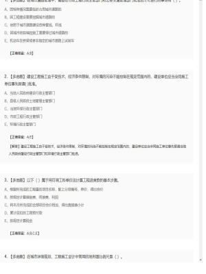 【建筑工程】一级建造师多选题训练95
