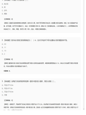 【技术实务】一级消防工程师单选题和多选题110