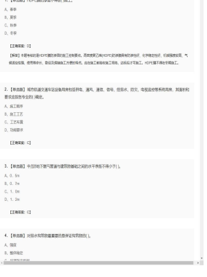 【市政工程】二级建造师单选题和多选题加案例题324