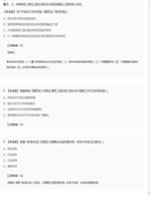 【工程法规】二级建造师单选题专项训练7