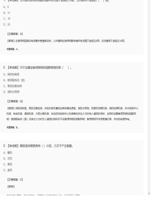 【技术实务】一级消防工程师单选题加多选题59