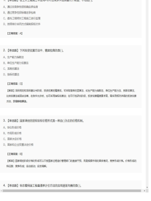 【工程计价】造价工程师单选题和多选题214
