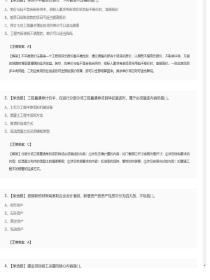 【工程计价】造价工程师单选题和多选题142