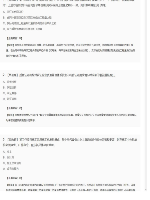 【项目管理】一级建造师单选题和多选题122
