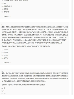 【市政工程】二级建造师单选题加多选题75