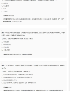 【金融市场基础知识】证券从业资格考试不定项和组合型选择题36