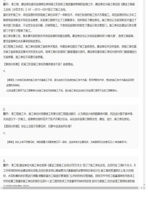 【案例分析】监理工程师简答题和分析题23