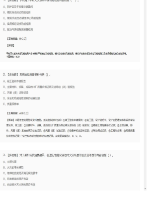 【综合能力】一级消防工程师多选题专项训练39