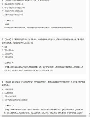 【项目管理】一级建造师单选题和多选题194