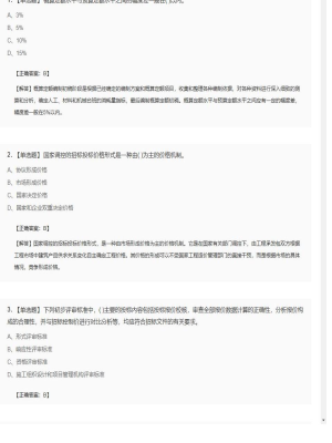 【工程计价】造价工程师单选题专项77