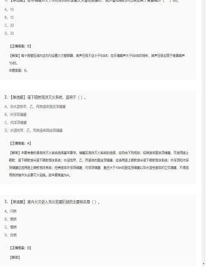 【技术实务】一级消防工程师单选题和多选题151