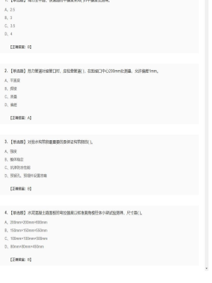 【市政工程】二级建造师单选题和多选题加案例题287
