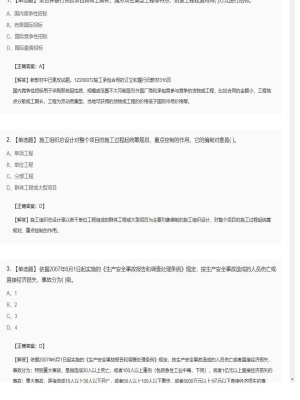 【项目管理】一级建造师单选题和多选题284