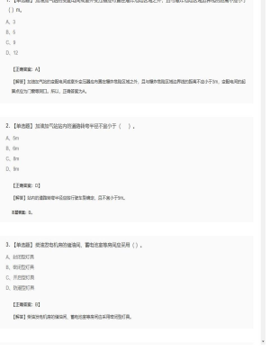 【技术实务】一级消防工程师单选题加多选题260