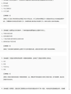【工程计价】造价工程师单选题和多选题309
