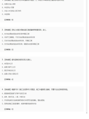 【合同管理】监理工程师单选题、多选题97