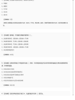 【建筑工程】一级建造师多选题训练78