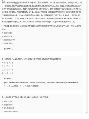 【市政工程】二级建造师单选题和多选题加案例题131