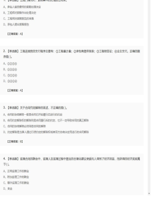 【合同管理】监理工程师单选题、多选题39
