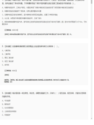 【综合能力】一级消防师多选题专项训练83