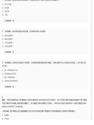 【市政工程】二级建造师单选题加多选题183