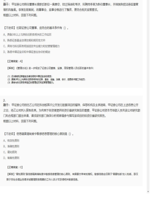 【证券基本法律法规】证券从业资格考试组合题型130