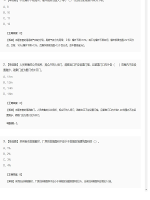 【技术实务】一级消防工程师单选题和多选题313