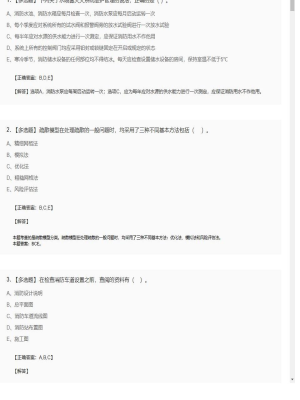 【综合能力】一级消防师多选题专项训练2