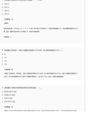 【技术实务】一级消防工程师单选题加多选题110