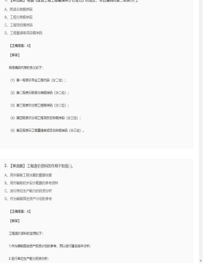 【工程计价】造价工程师单选题和多选题65
