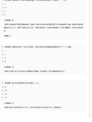 【技术实务】一级消防工程师单选题和多选题321
