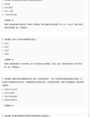 【市政工程】二级建造师单选题和多选题加案例题93