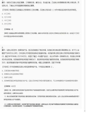 【证券基本法律法规】证券从业资格考试组合题型173