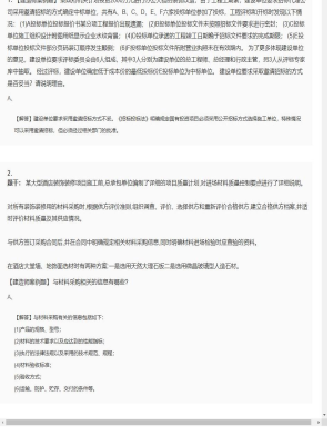 【建筑工程】一级建造师案例题专项训练75