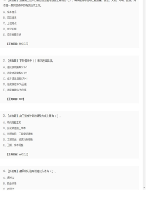 【建筑工程】一级建造师多选题和案例题31