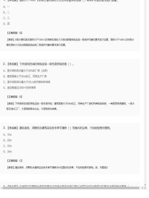 【技术实务】一级消防工程师单选题和多选题263