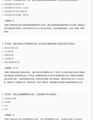 【理论与法规】监理工程师不定项、单选题和多选题26