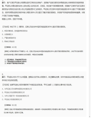 【证券基本法律法规】证券从业资格考试组合题型20