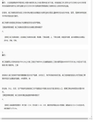 【建筑工程】一级建造师案例题专项训练24