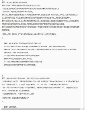 【案例分析】监理工程师简答题和分析题81