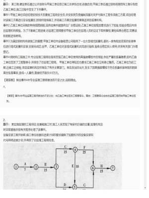 【案例分析】监理工程师简答题专项训练4