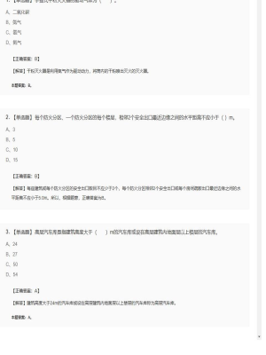 【技术实务】一级消防工程师单选题加多选题310