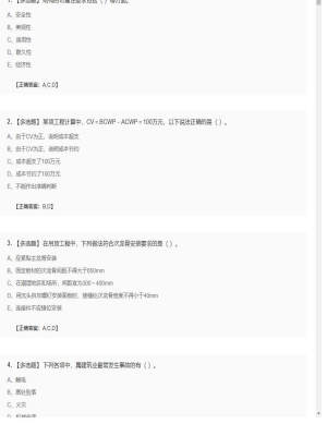 【建筑工程】一级建造师多选题训练108