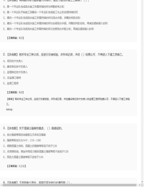 【建筑工程】一级建造师多选题和案例题51