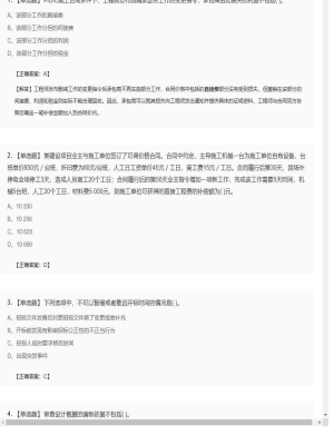 【工程计价】造价工程师单选题和多选题231
