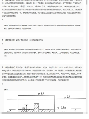 【港口与航道】一级建造师案例题训练108