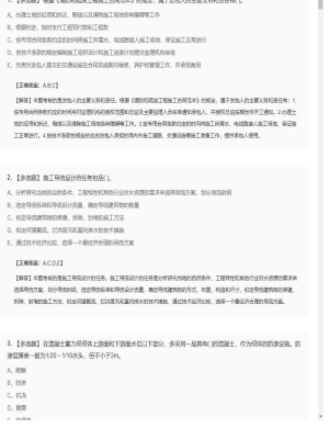 【水利工程】二级建造师多选题训练28
