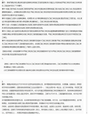 【案例分析】监理工程师简答题和分析题37