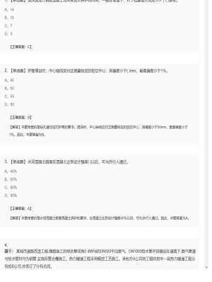 【市政工程】二级建造师单选题加多选题80